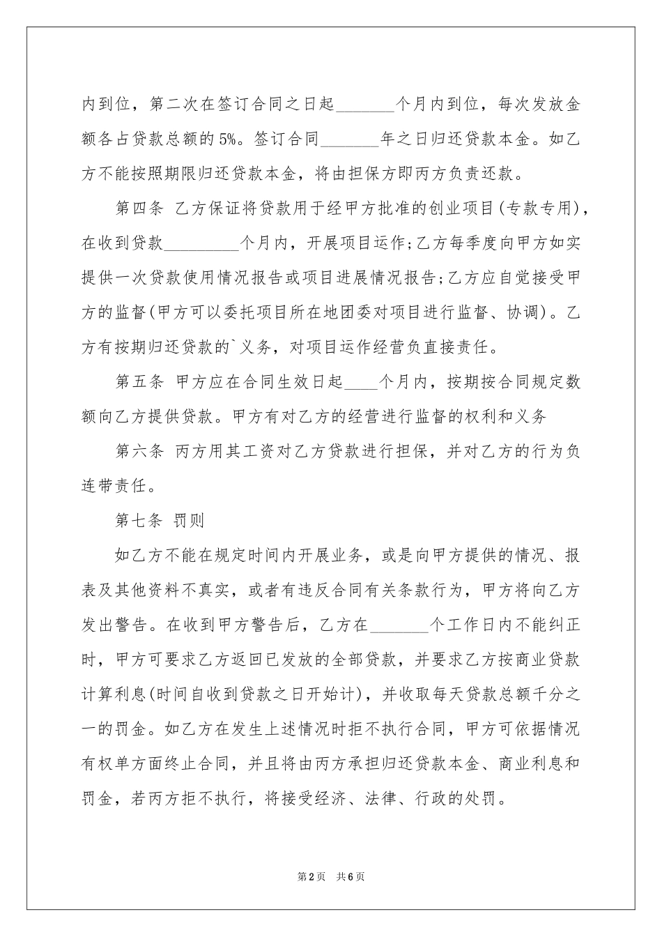 小额民间借贷合同范本_第2页