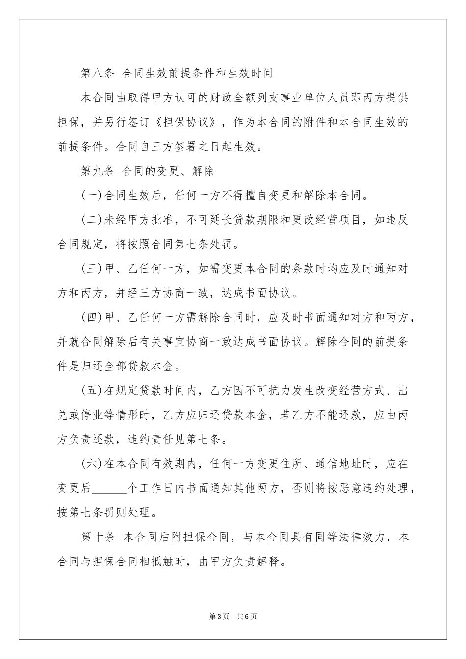 小额民间借贷合同范本_第3页