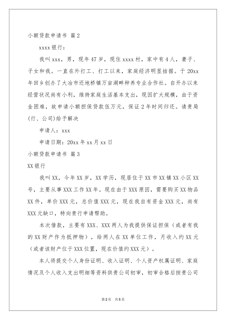 小额贷款申请书集合5篇_第2页