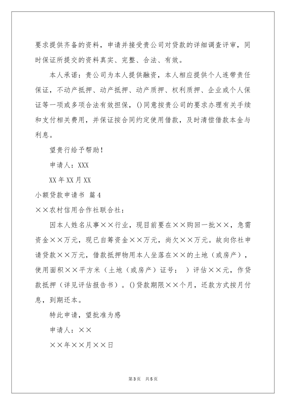 小额贷款申请书集合5篇_第3页