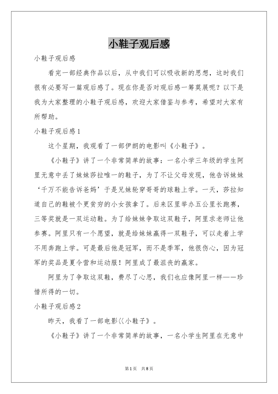 小鞋子观后感_第1页