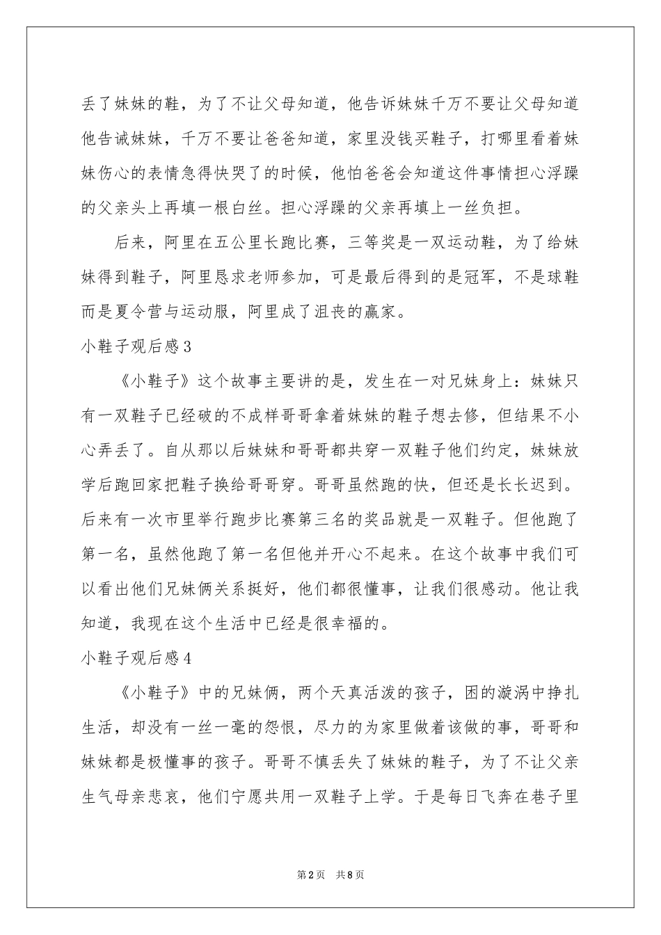 小鞋子观后感_第2页