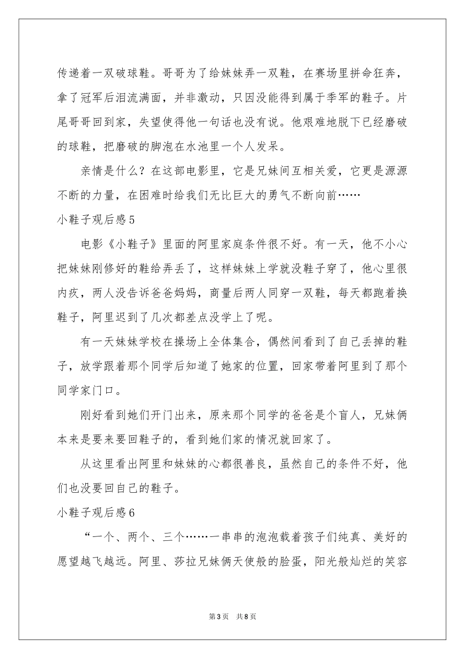 小鞋子观后感_第3页