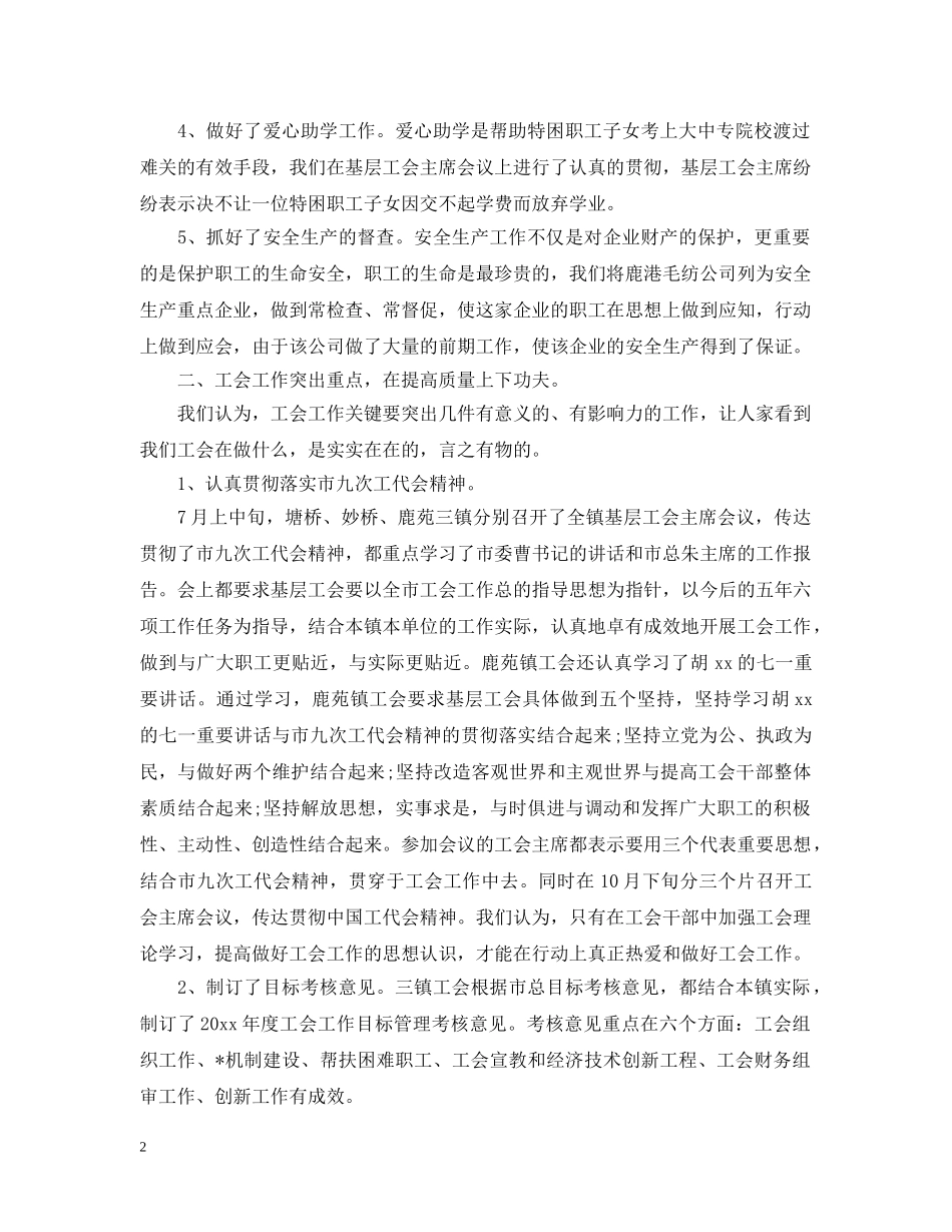 乡镇工会工作年终总结2 _第2页