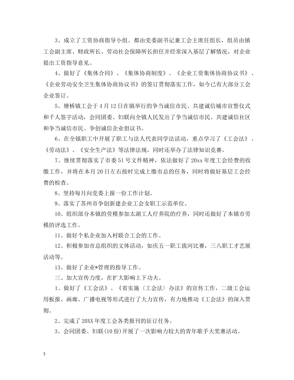 乡镇工会工作年终总结2 _第3页