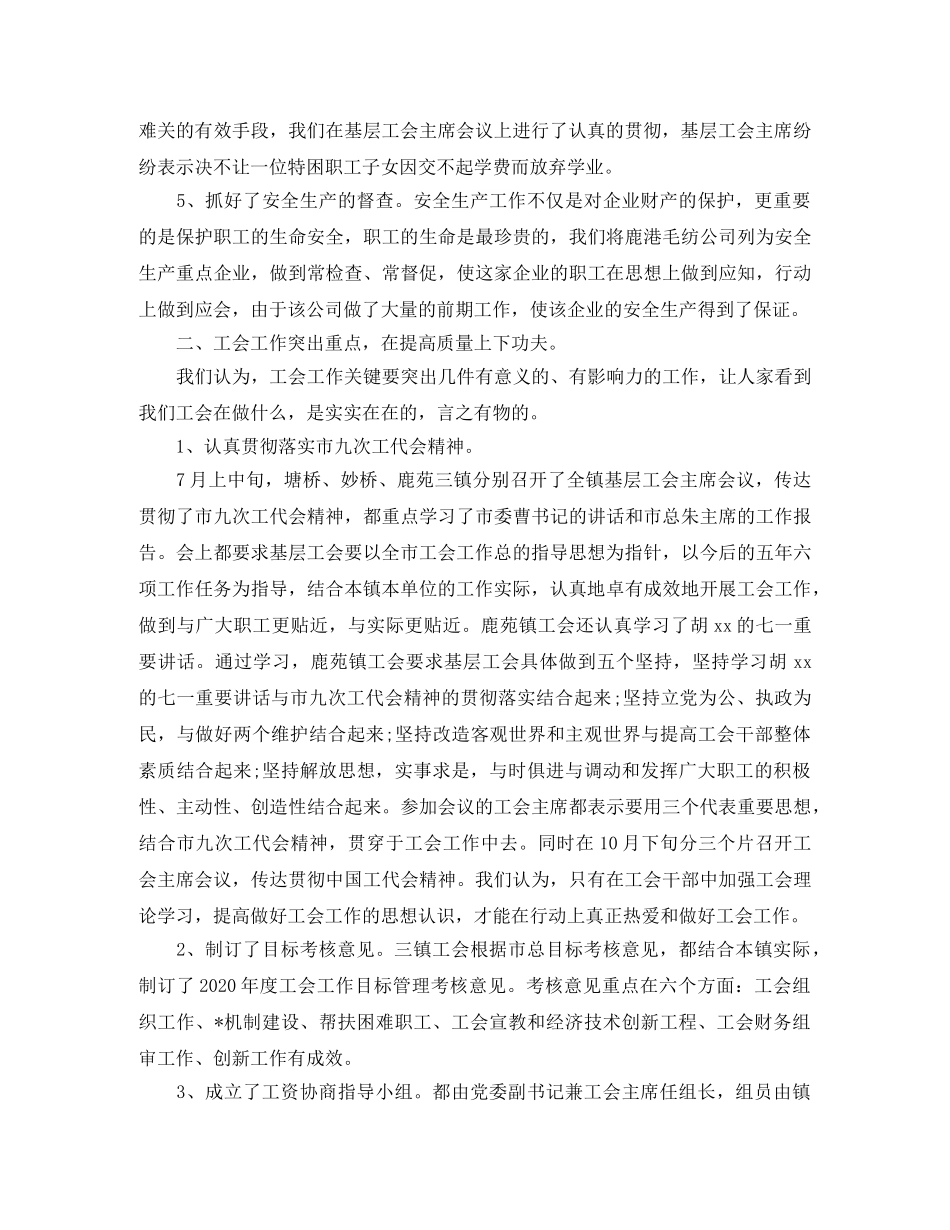 乡镇工会工作年终总结 _第2页