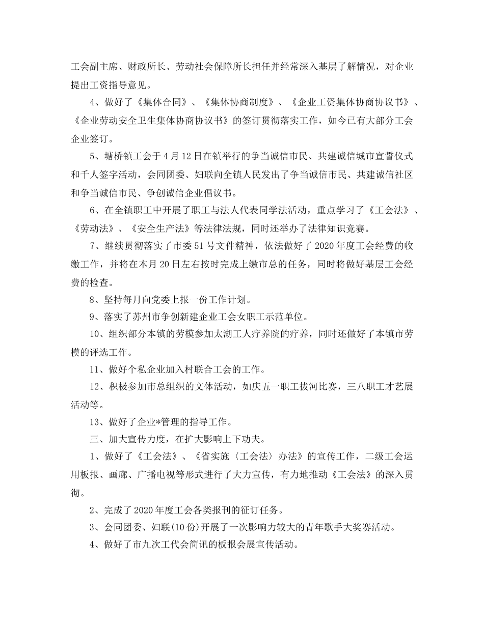 乡镇工会工作年终总结 _第3页