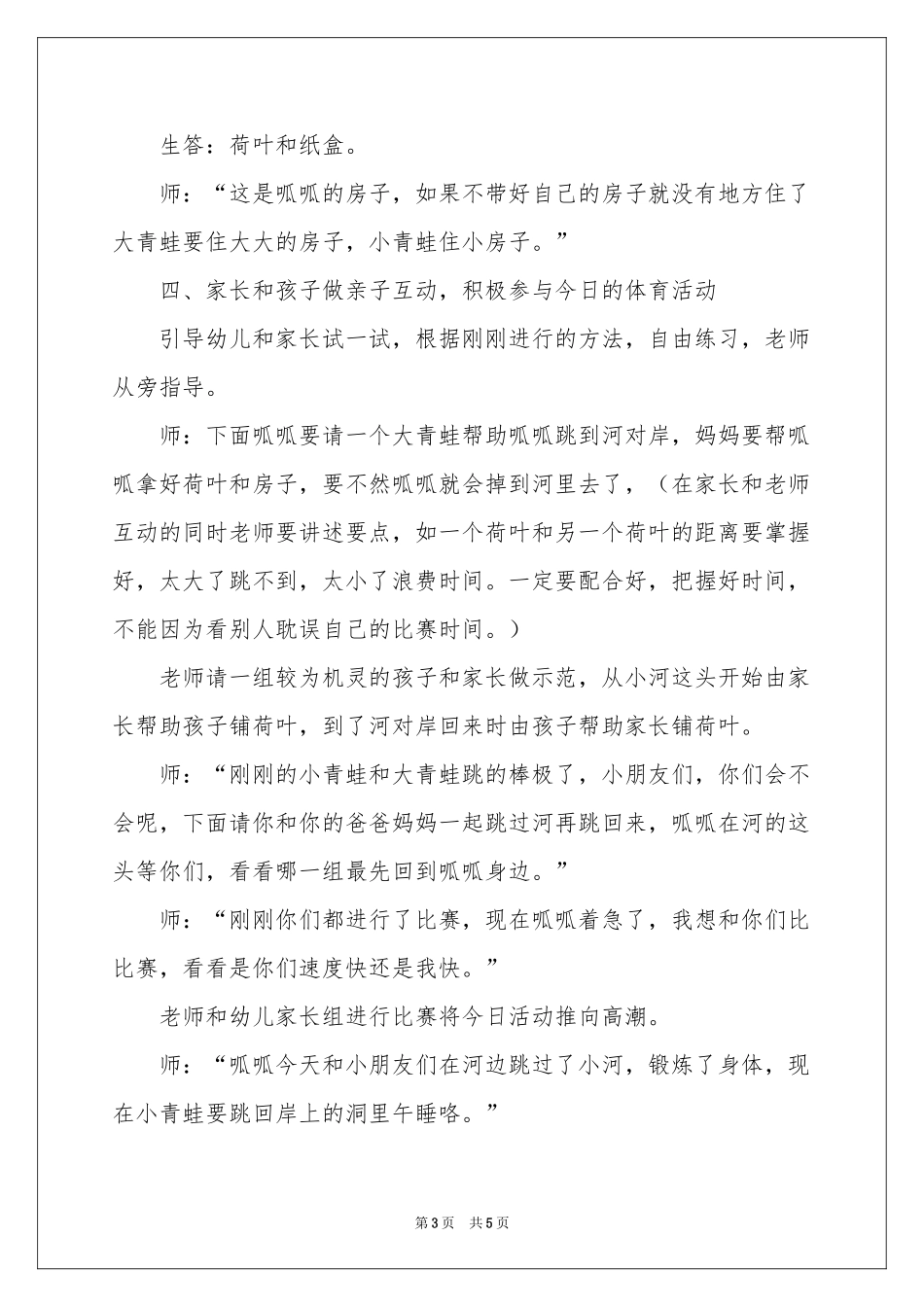 小青蛙跳过河教案_第3页