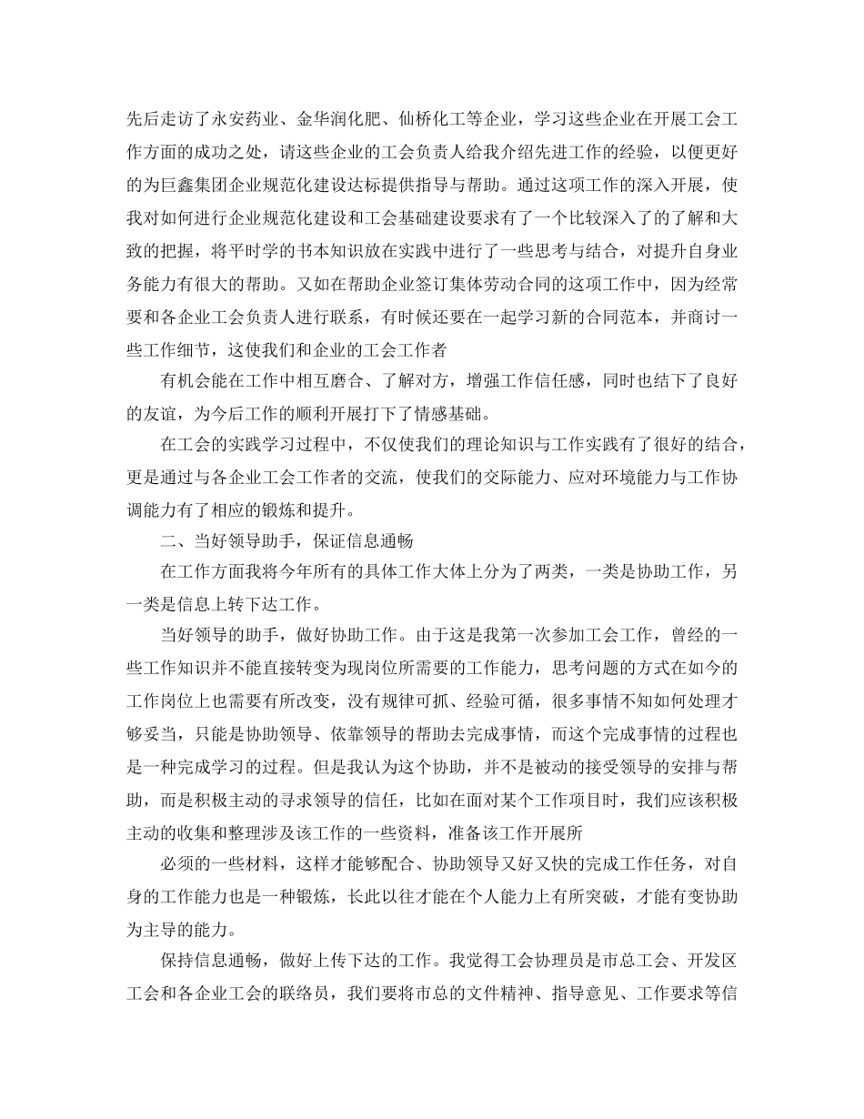 乡镇工会协理员工作总结 _第2页