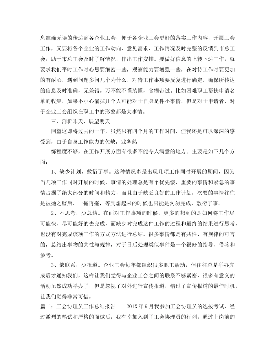 乡镇工会协理员工作总结 _第3页