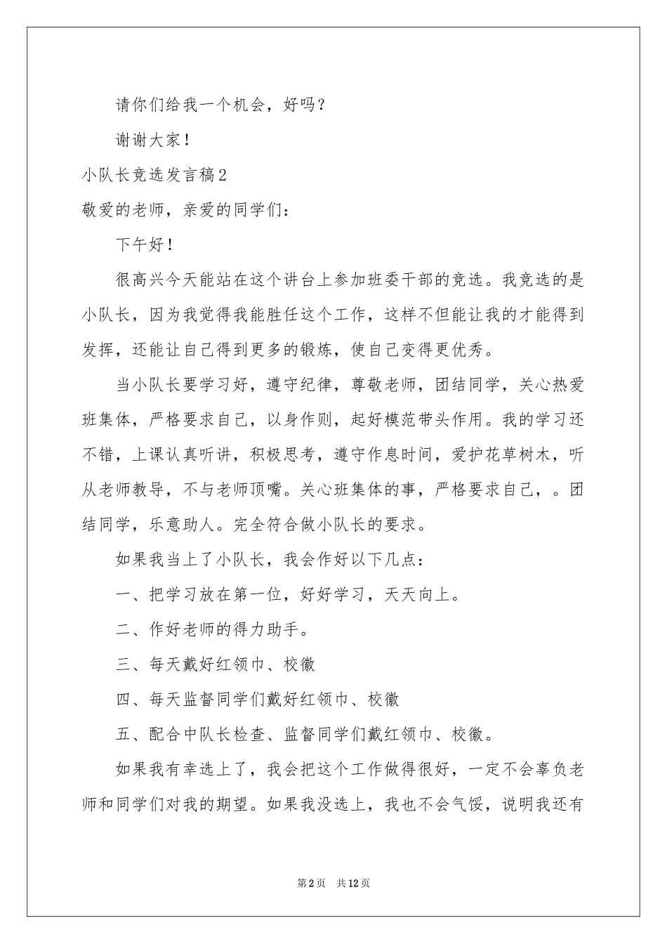 小队长竞选发言稿_第2页