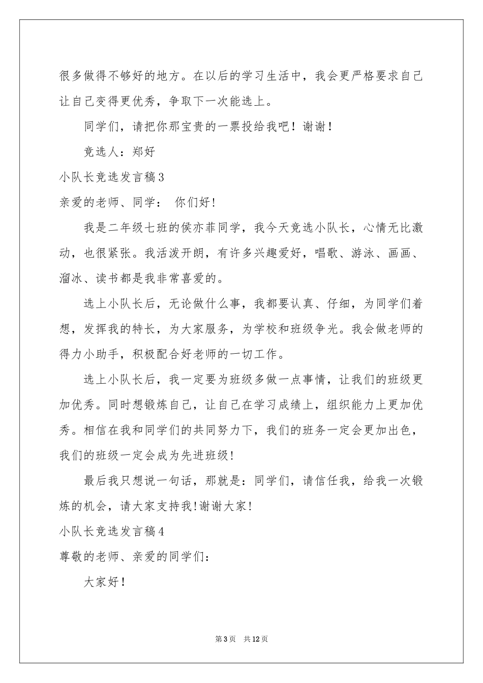 小队长竞选发言稿_第3页
