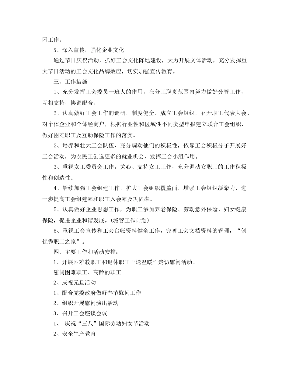 乡镇工会季度工作计划范文 _第2页