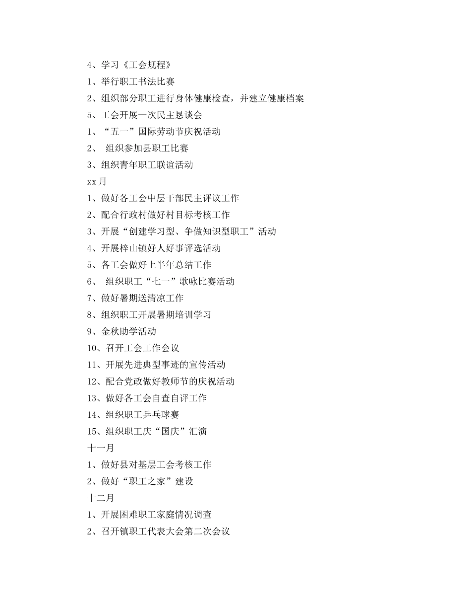 乡镇工会季度工作计划范文 _第3页
