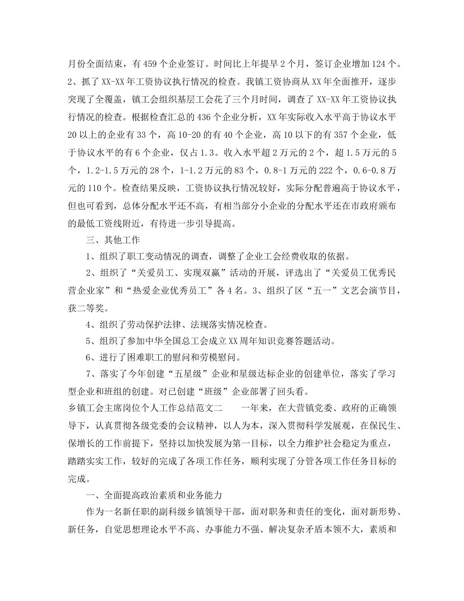 乡镇工会主席岗位个人工作总结范文 _第2页