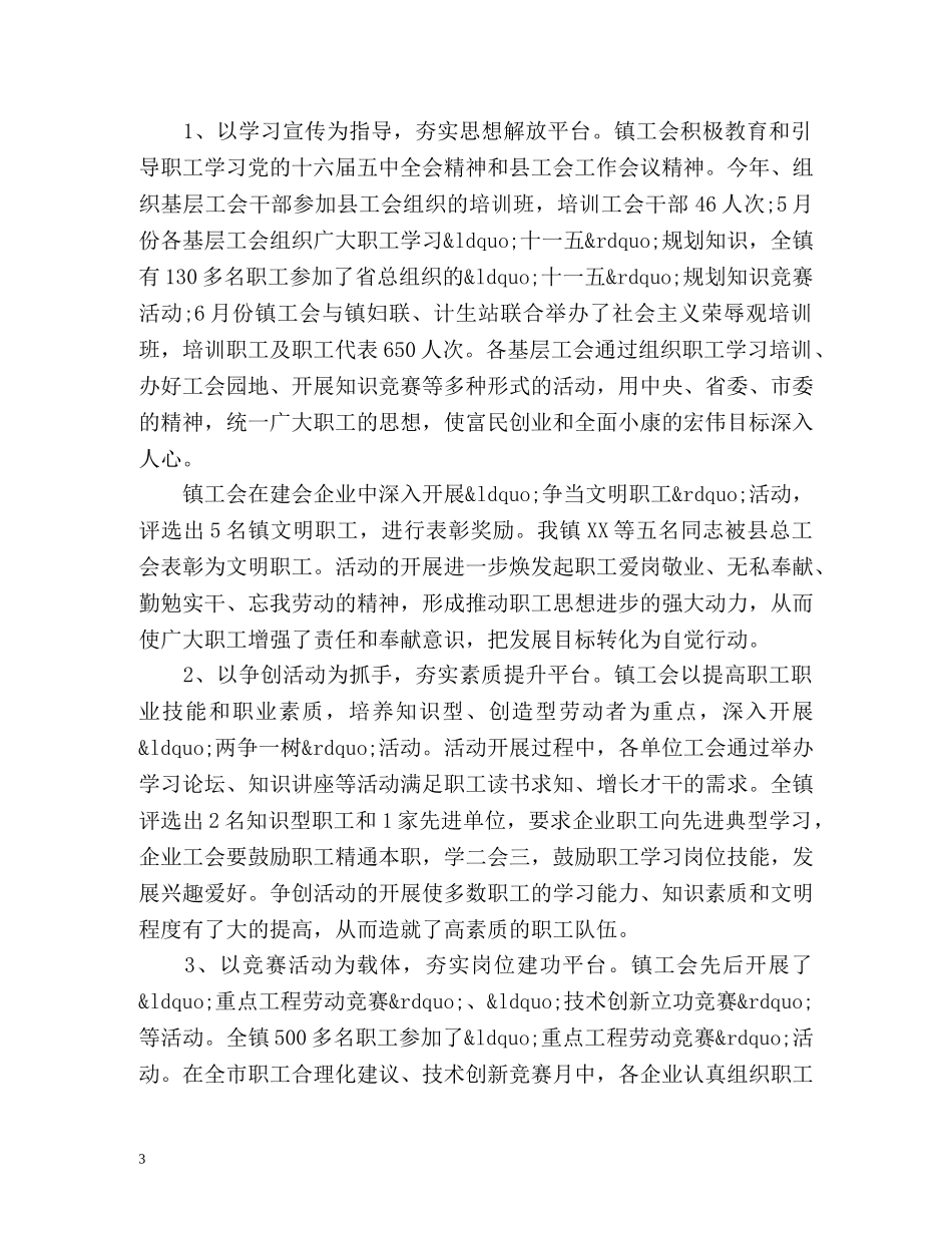 乡镇工会上半年工作总结 _第3页
