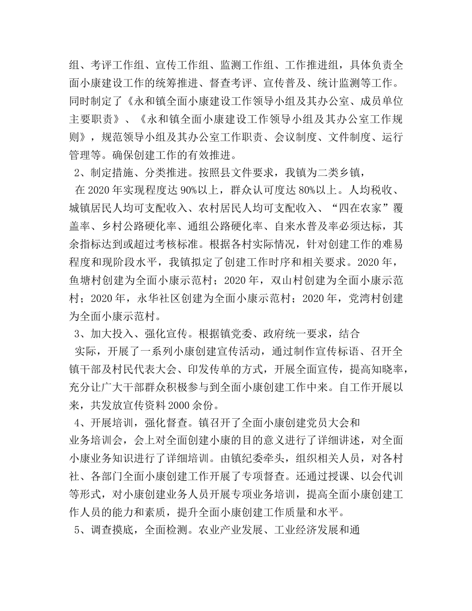 乡镇小康工作总结 _第2页