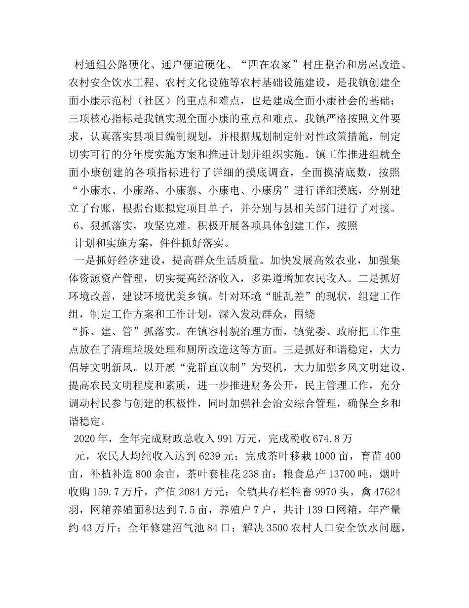 乡镇小康工作总结 _第3页