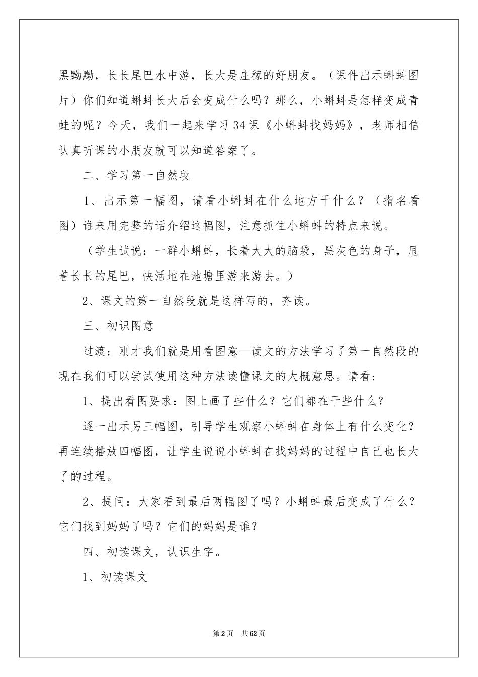 小蝌蚪找妈妈教学设计_第2页