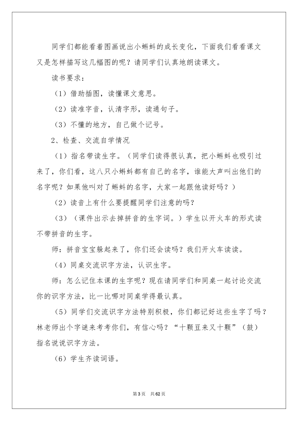 小蝌蚪找妈妈教学设计_第3页