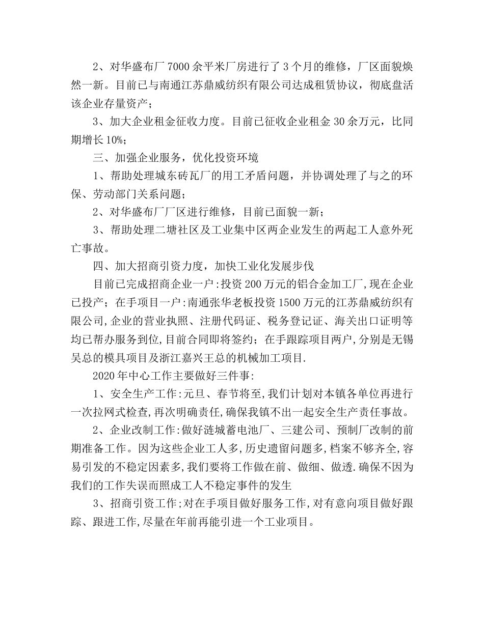 乡镇工业办2024年工作总结 _第2页