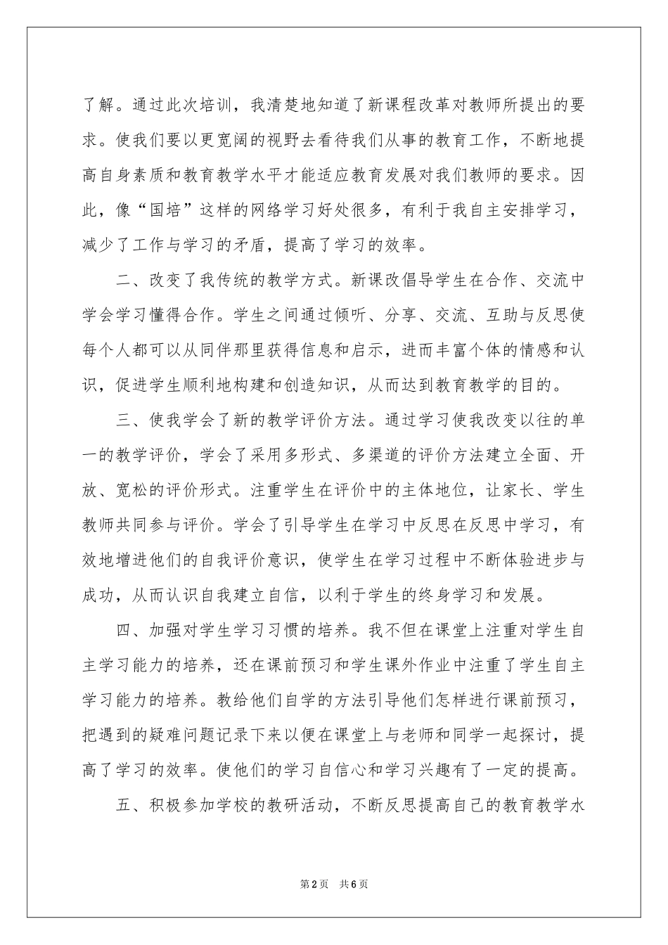 小语国培学习参考总结_第2页