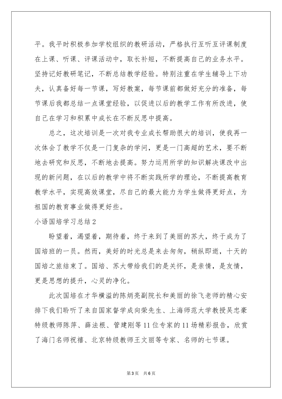 小语国培学习参考总结_第3页