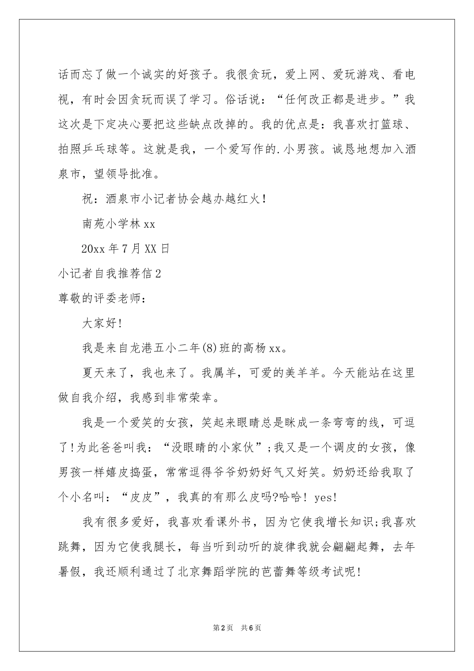 小记者自我推荐信_第2页