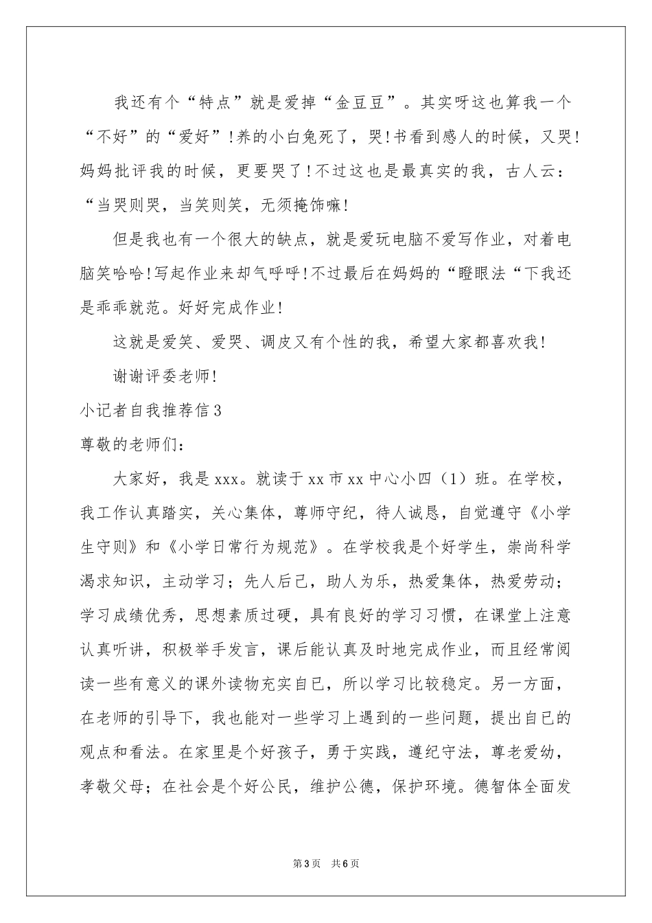 小记者自我推荐信_第3页