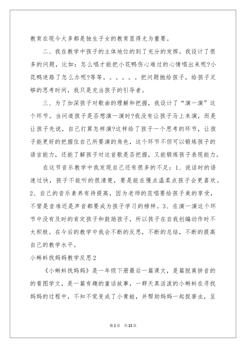 小蝌蚪找妈妈教学反思_第2页