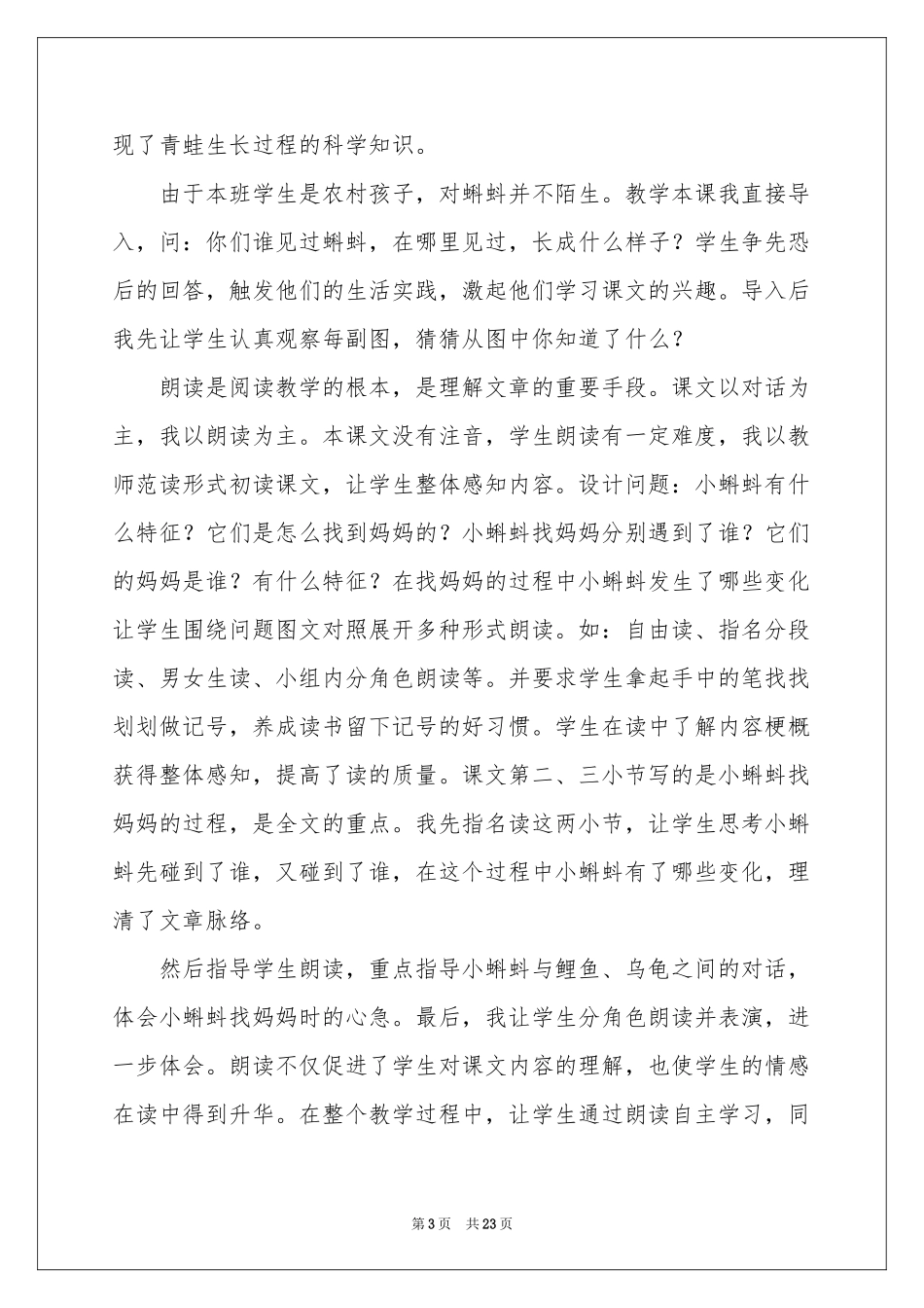 小蝌蚪找妈妈教学反思_第3页