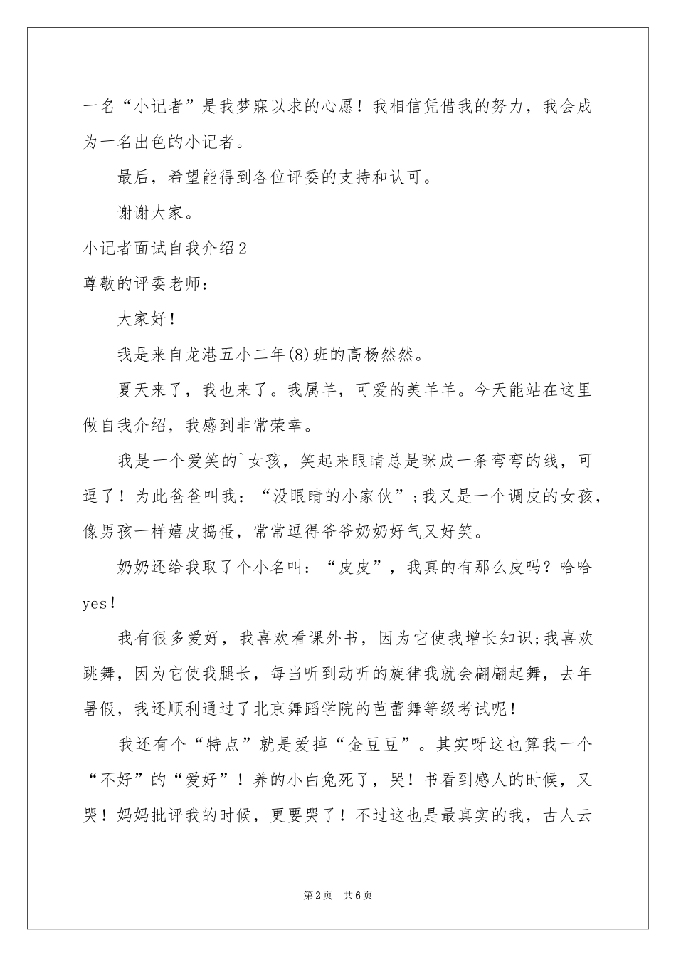 小记者面试自我介绍_第2页
