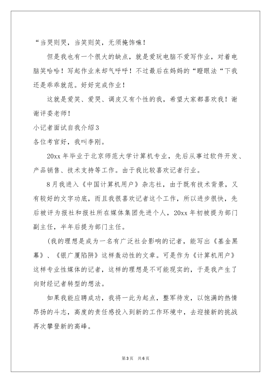 小记者面试自我介绍_第3页