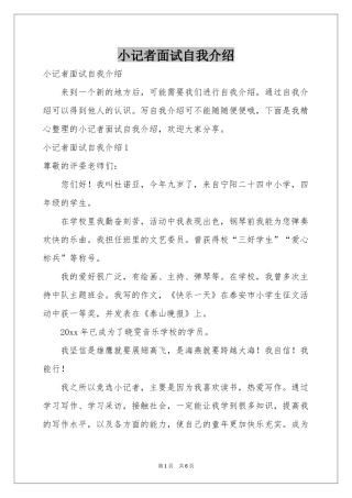 小记者面试自我介绍