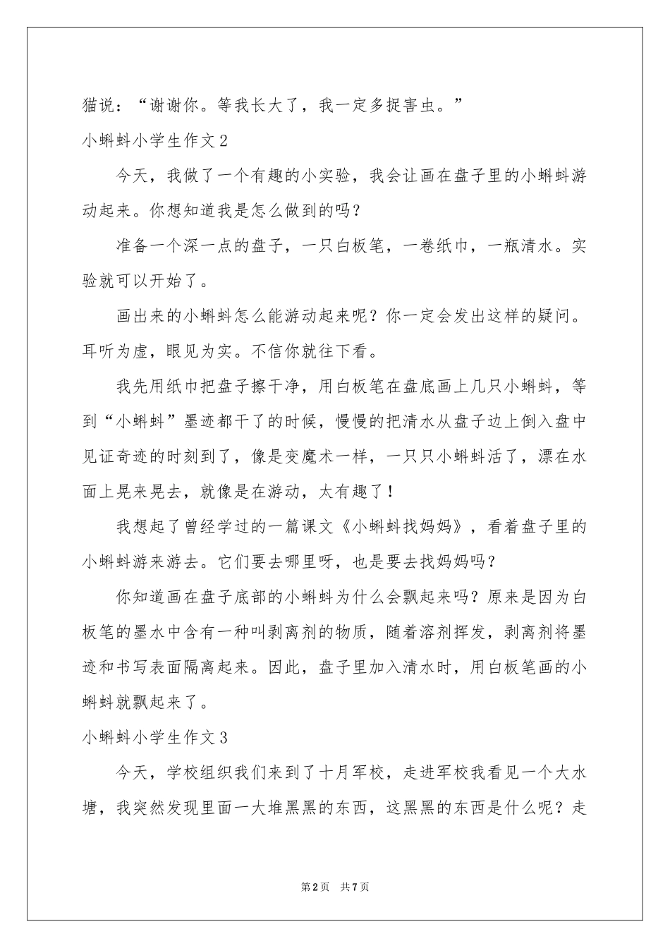 小蝌蚪小学生作文_第2页