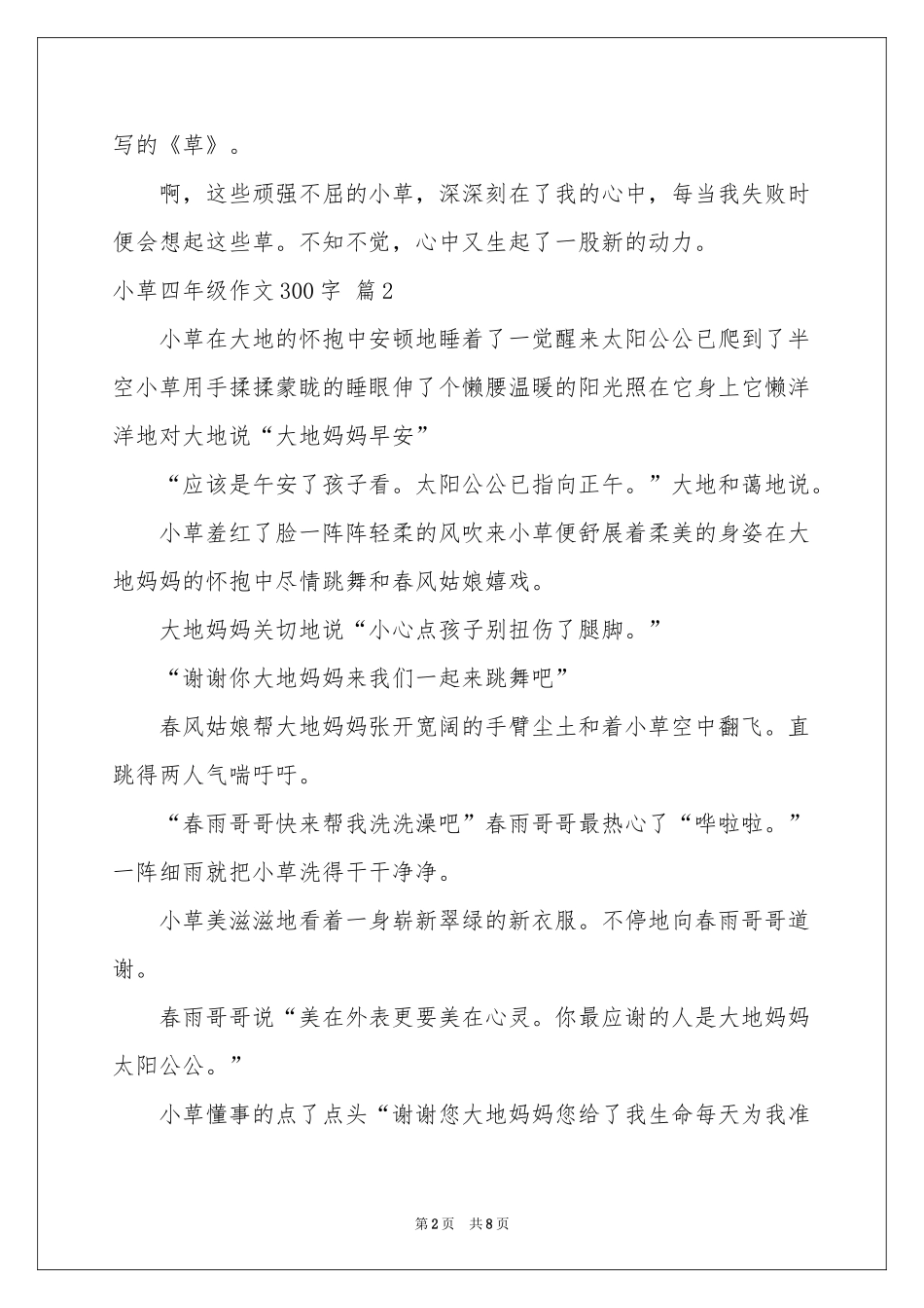 小草四年级作文300字集锦9篇_第2页