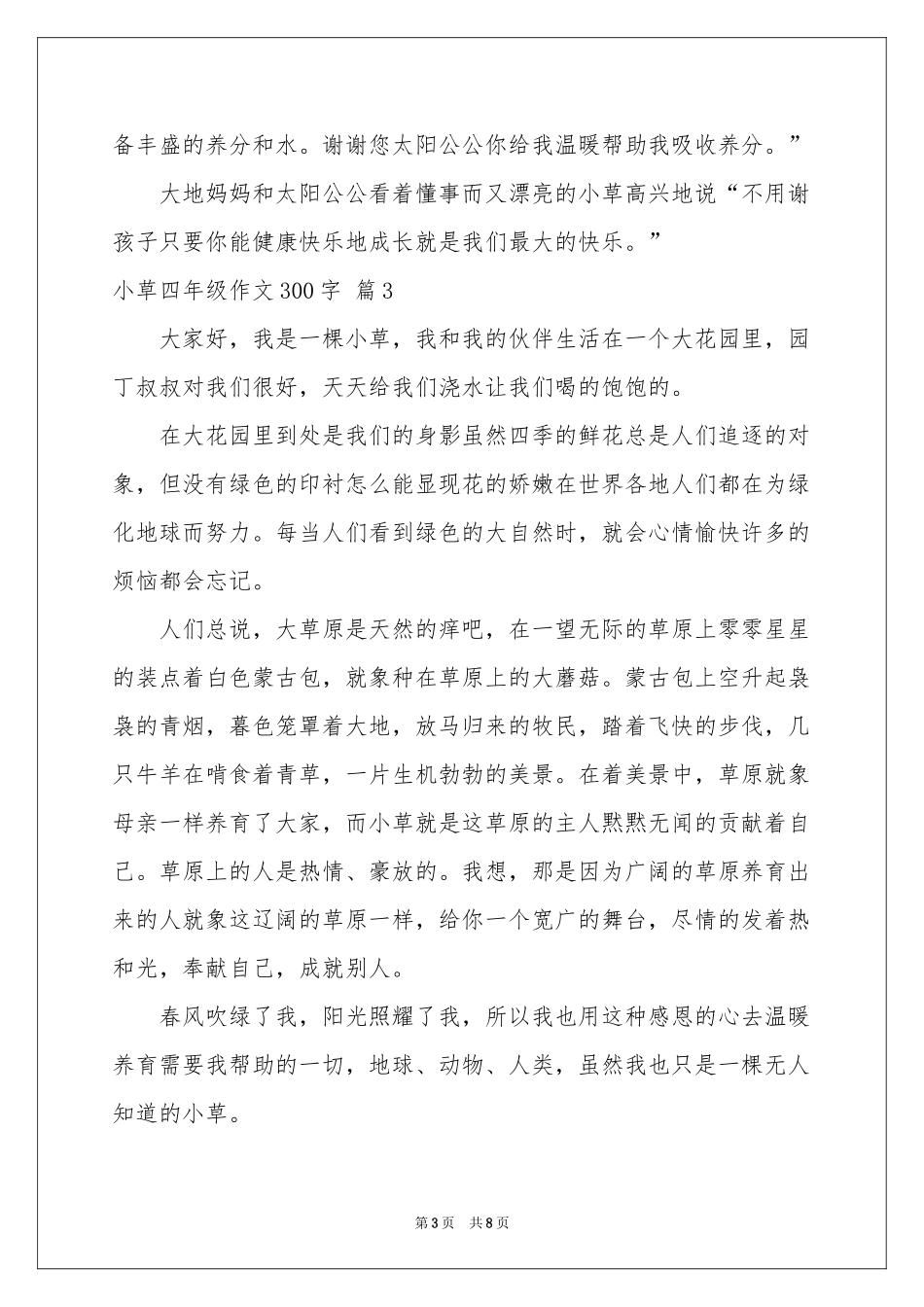 小草四年级作文300字集锦9篇_第3页