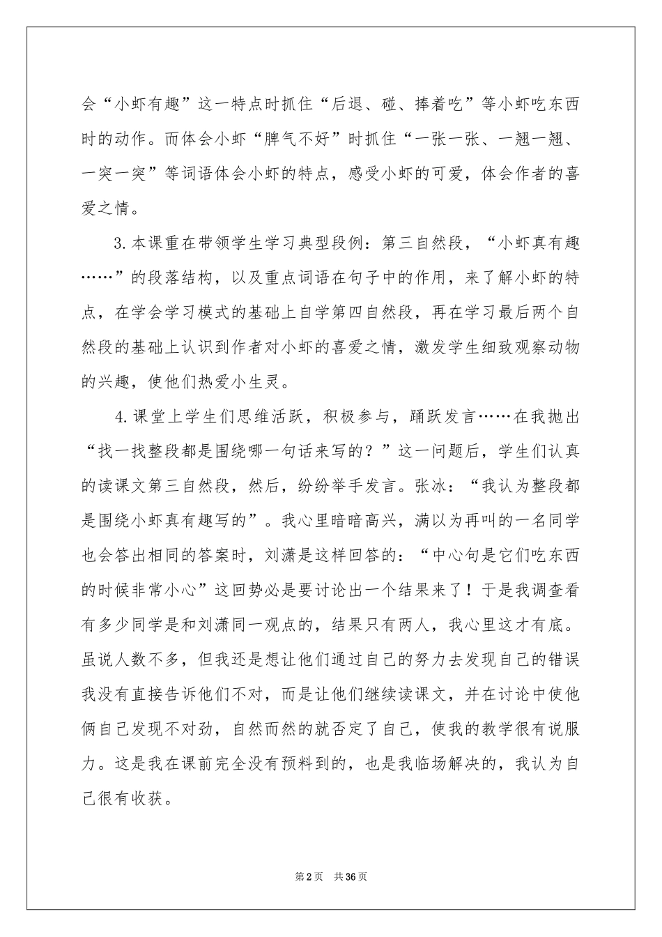 小虾教学反思_第2页