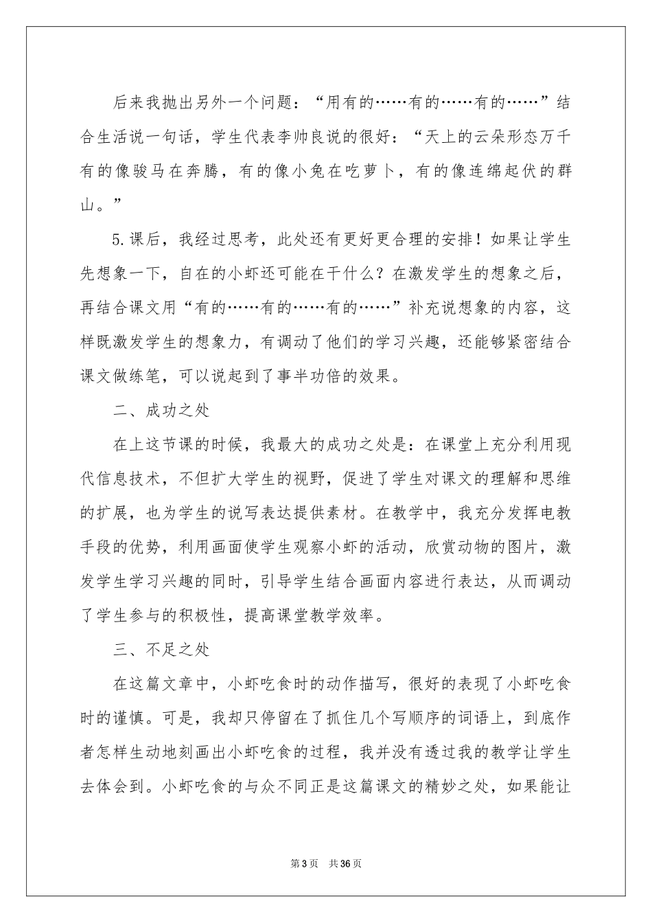 小虾教学反思_第3页