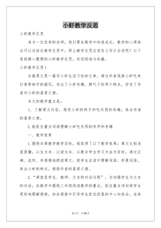 小虾教学反思