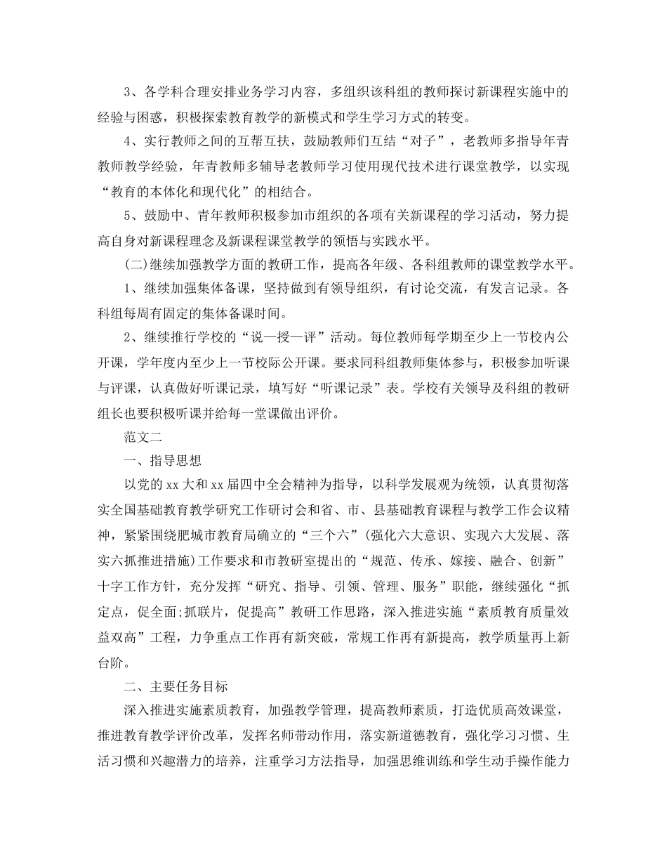 乡镇小学科研工作计划 _第2页