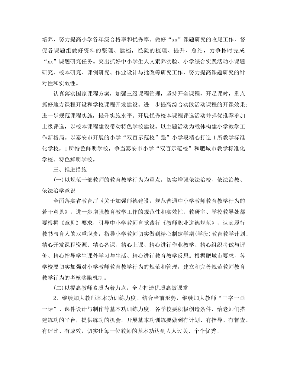 乡镇小学科研工作计划 _第3页