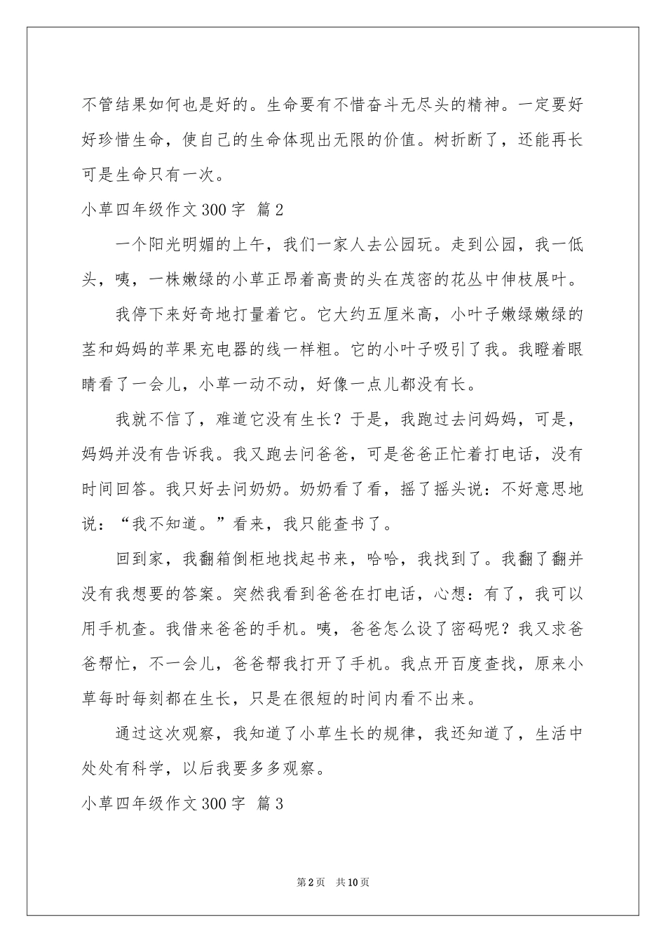 小草四年级作文300字合集十篇_第2页