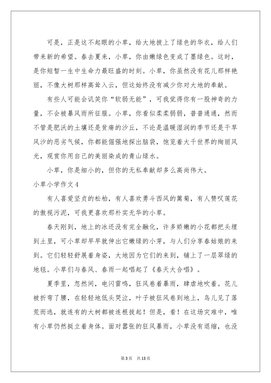 小草小学作文15篇_第3页