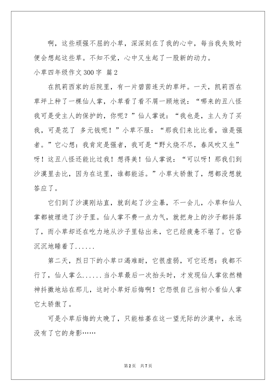 小草四年级作文300字集合8篇_第2页