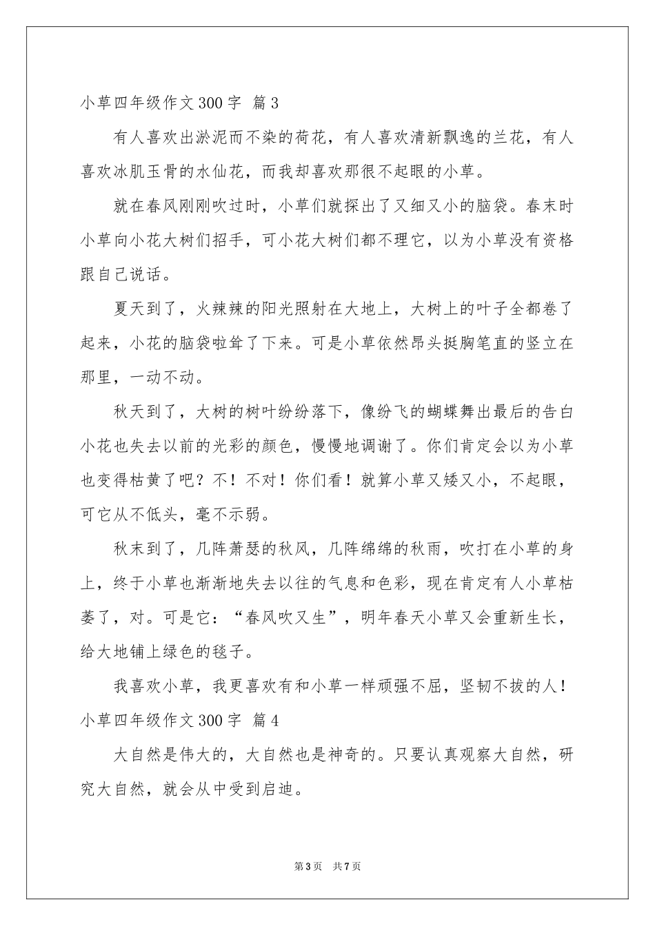 小草四年级作文300字集合8篇_第3页