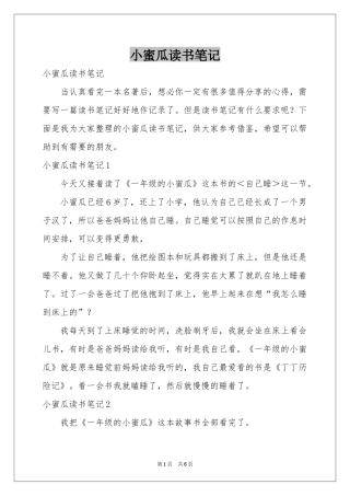 小蜜瓜读书笔记