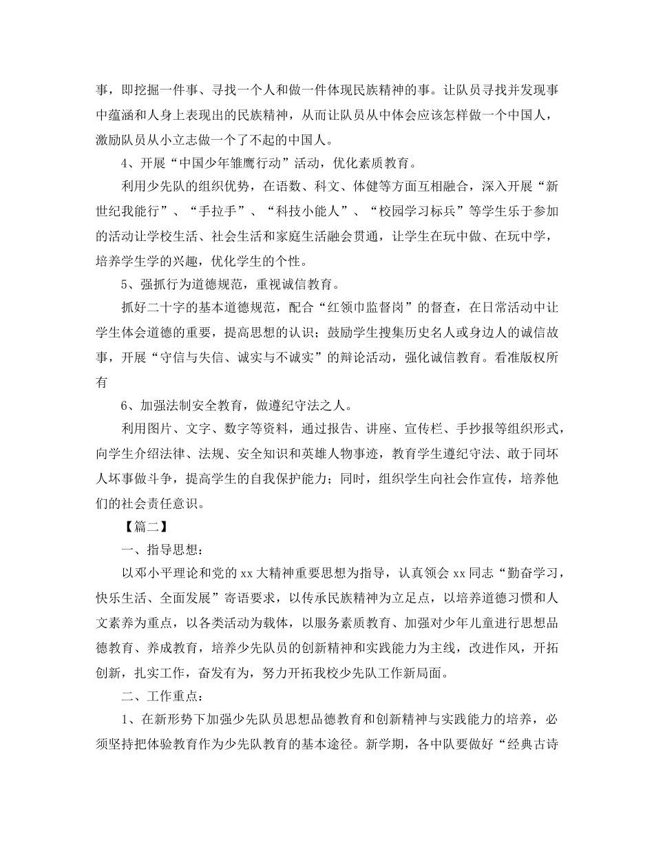 乡镇小学少先队工作计划 _第2页
