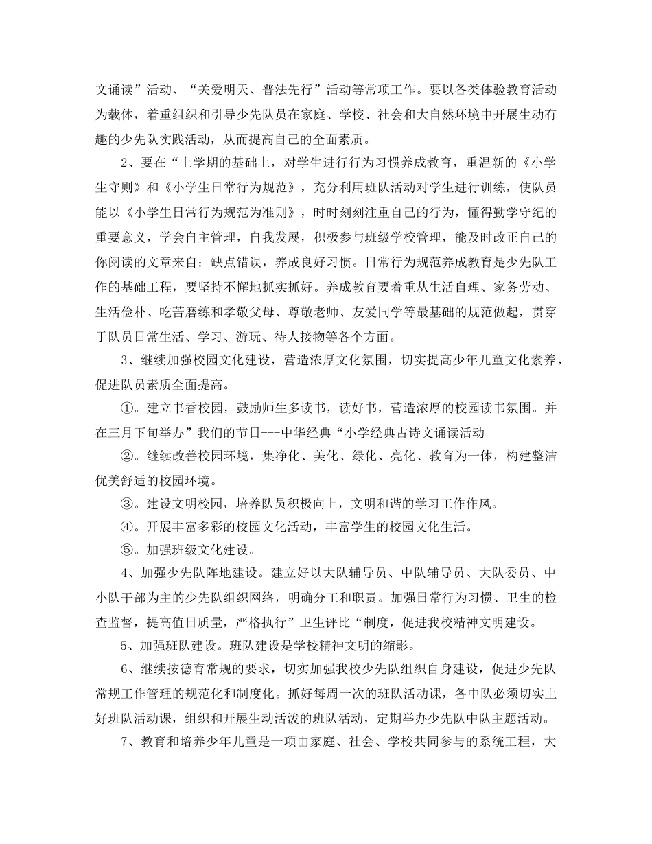 乡镇小学少先队工作计划 _第3页