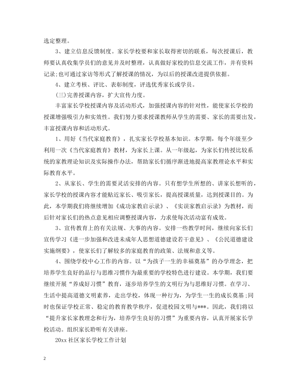 乡镇家长学校工作计划范文 _第2页